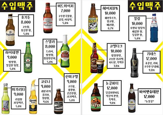 수입맥주 메뉴 사진(네이버)