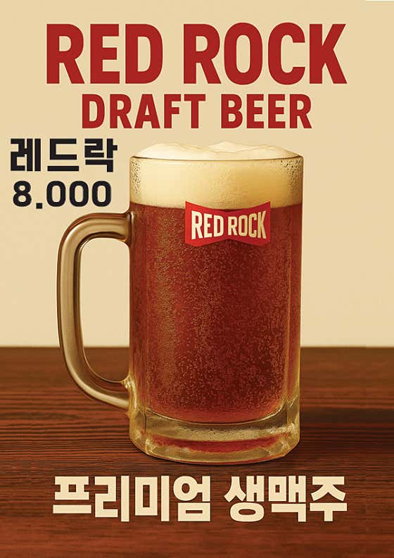 레드락생맥주 메뉴 사진(네이버)