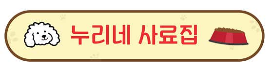 누리네사료집