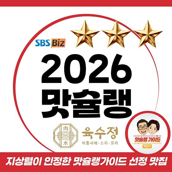 육수정 교대역직영점