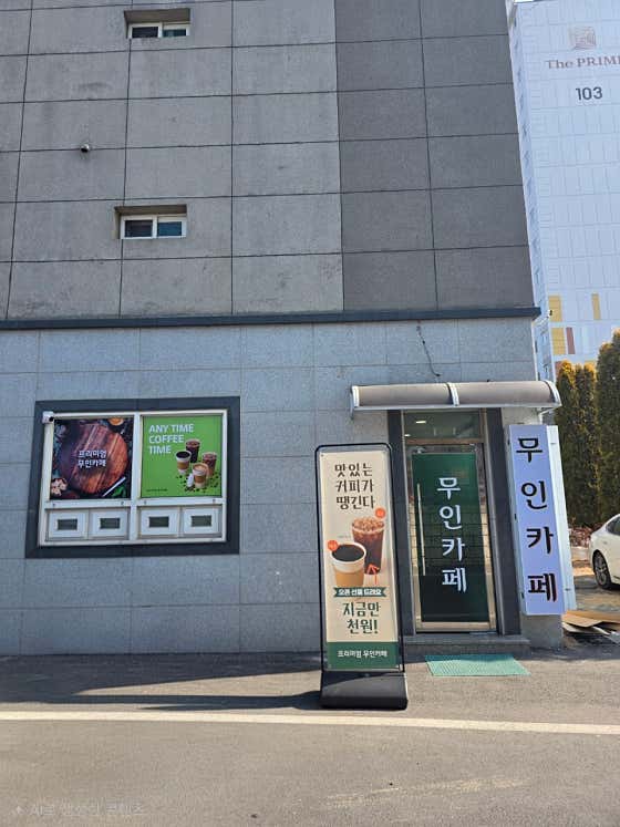 무인카페