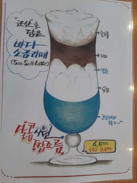 군산바다향기 SSL (소금라테) 메뉴 사진(네이버)