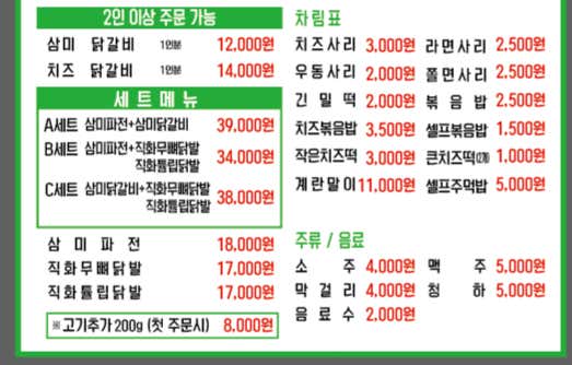 삼미파전닭갈비 금천점 · 네이버 지도·플레이스 2
