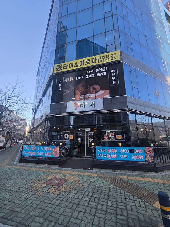 윤테라피 (물금) 매장 사진 1