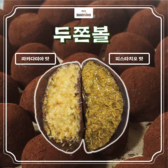 두바이쫀득볼(피스타치오) 메뉴 사진(네이버)