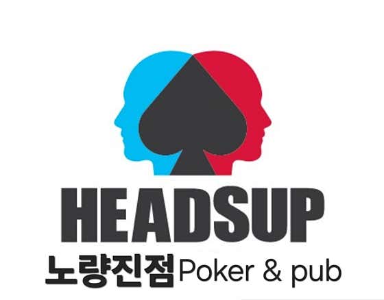 헤즈업 노량진점