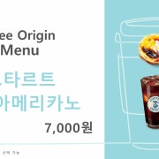 에그타르트 세트 메뉴 사진(네이버)