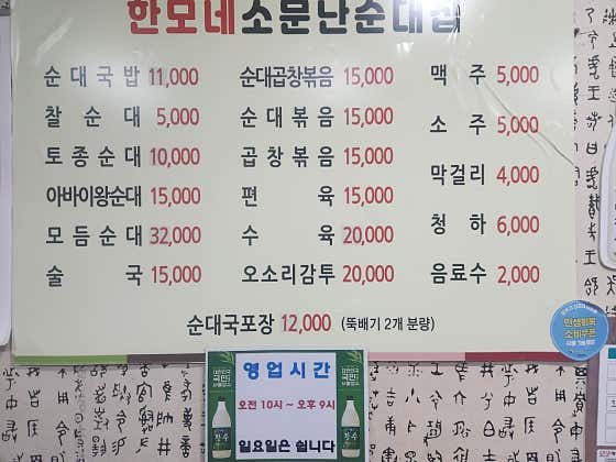 한모네소문난순대집 사진 2