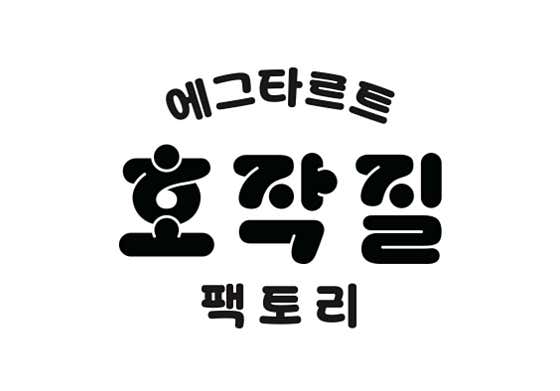 호작질 팩토리점