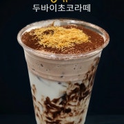 두바이초코 피스타치오 라떼 메뉴 사진(네이버)