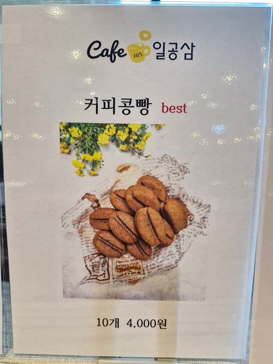 커피콩빵 메뉴 사진(네이버)