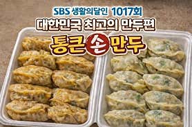 통큰손만두
