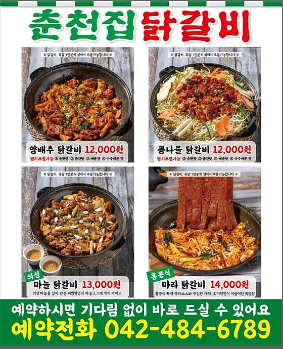 춘천집닭갈비