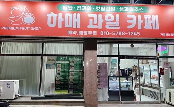 하매
