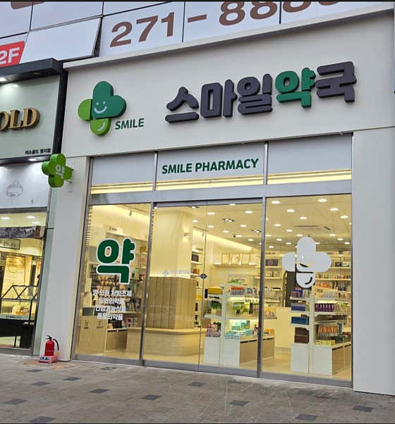 스마일약국 · 네이버 지도·플레이스 2