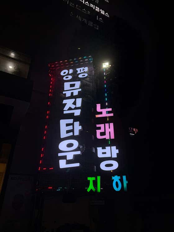 양평뮤직타운 · 네이버 지도·플레이스 10