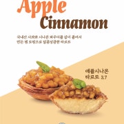 에그타르트 애플시나몬 메뉴 사진(네이버)