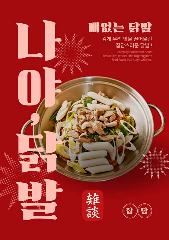 뼈없는 닭발 메뉴 사진(네이버)