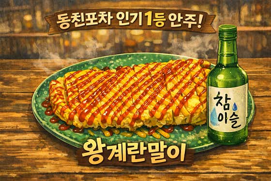 초인기메뉴 왕계란말이 메뉴 사진(네이버)