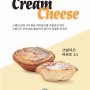 에그타르트 크림치즈 메뉴 사진(네이버)