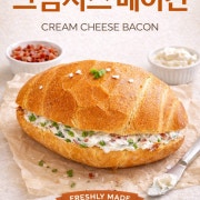 베이컨쪽파크림치즈소금빵 메뉴 사진(네이버)