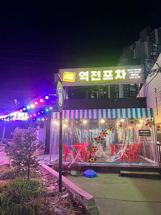 인생역전포차 · 네이버 지도·플레이스 9