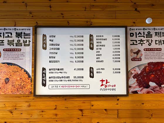 황가네옛날솥뚜껑삼겹살 · 네이버 지도·플레이스 7