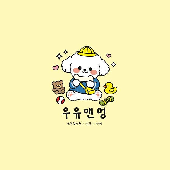 우유앤멍 대표이미지