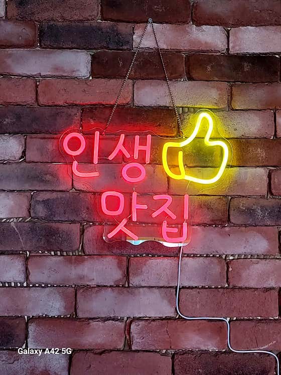 왕곱창마을
