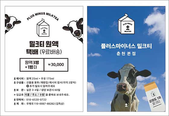 플러스마이너스 밀크티 본점