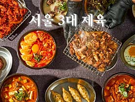 송씨제육