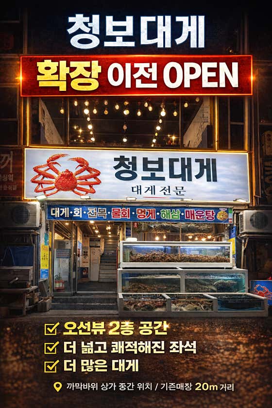 청보대게