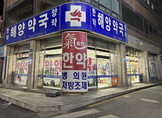 해양약국