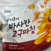바사칸고구마칩 메뉴 사진(네이버)