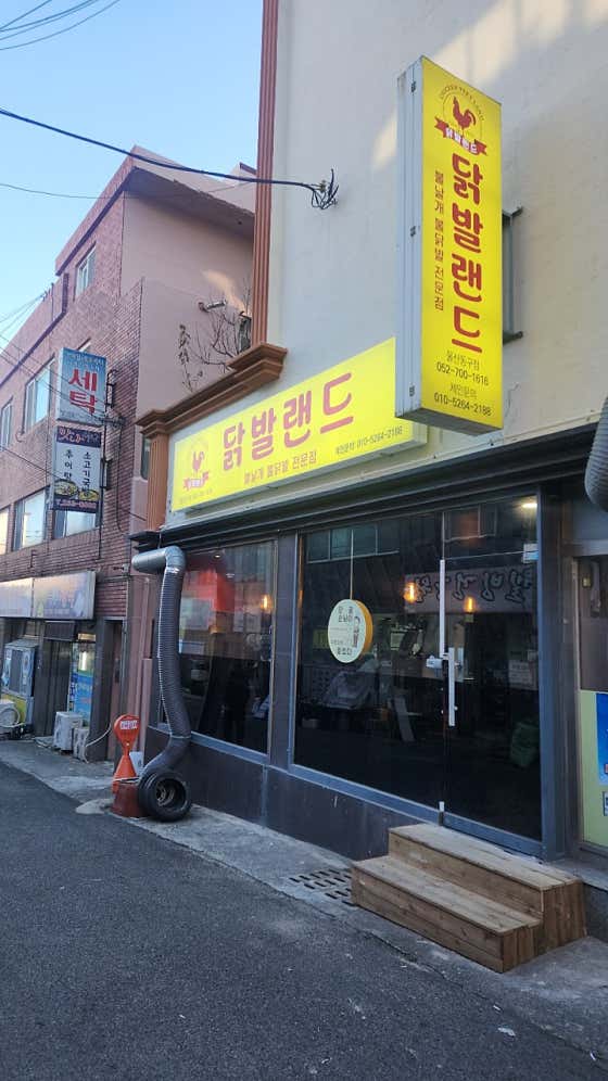 닭발랜드 · 네이버 지도·플레이스 9