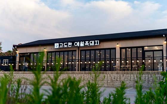 고도칸 애월흑돼지 · 네이버 지도·플레이스 7