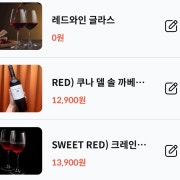 글라스 와인(레드&화이트) 메뉴 사진(네이버)