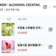 논알콜 칵테일 메뉴 사진(네이버)