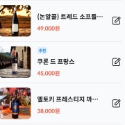 레드 와인 메뉴 사진(네이버)
