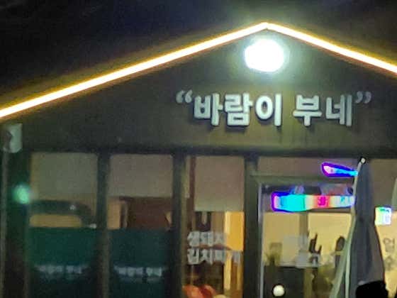 바람이부네 · 네이버 지도·플레이스 4