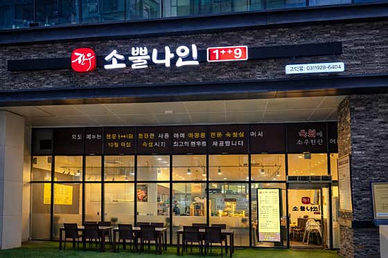 소뿔나인 본점