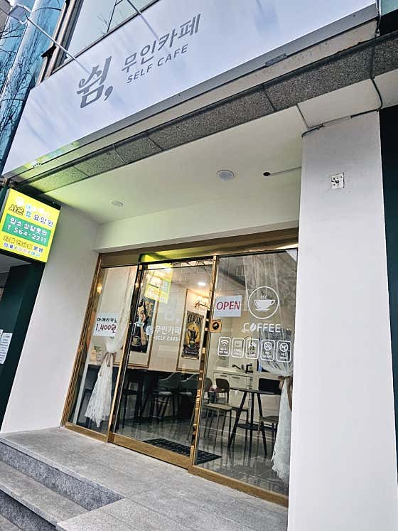 쉼무인카페 · 네이버 지도·플레이스 3