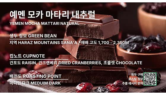 [핸드드립] 예멘 모카 내추럴 메뉴 사진(네이버)