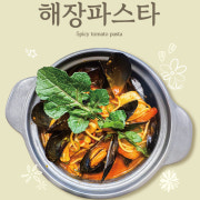 토마토해장파스타 메뉴 사진(네이버)