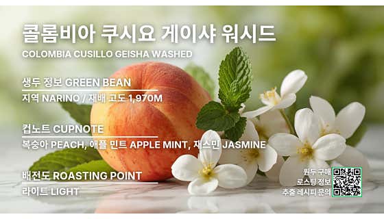 [핸드드립] 게이샤 메뉴 사진(네이버)