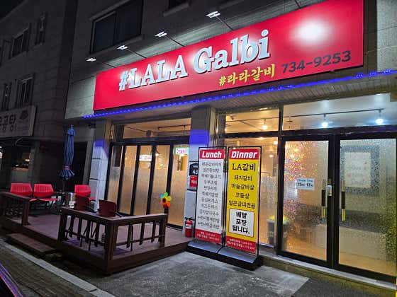 라라갈비