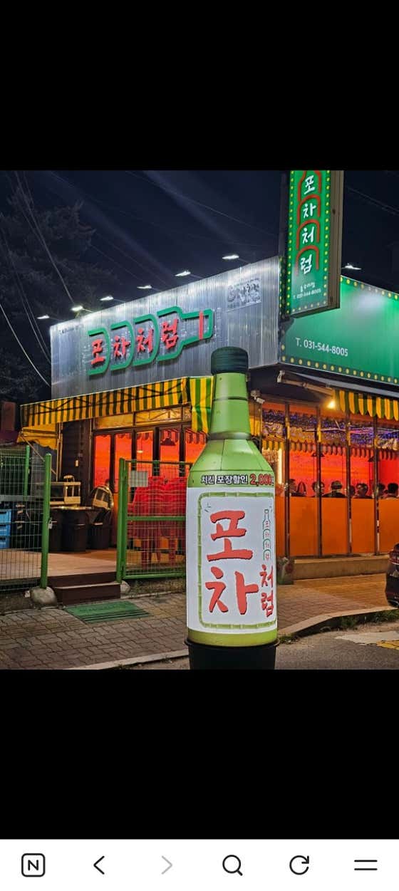 포차처럼