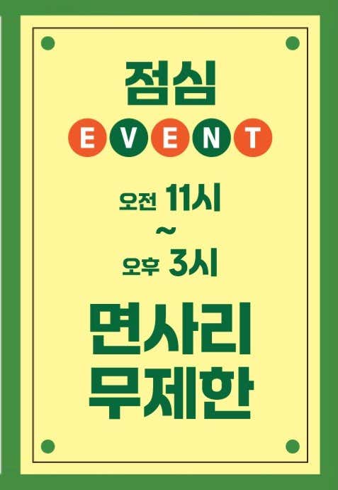 등촌샤브칼국수 방화점