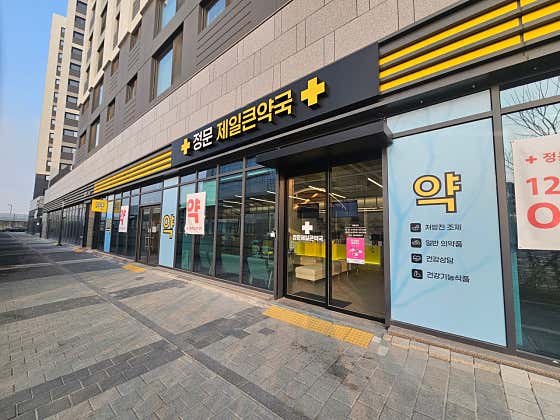 정문제일큰약국 · 네이버 지도·플레이스 2