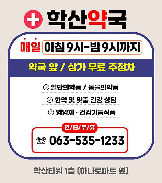 학산약국 · 네이버 지도·플레이스 2